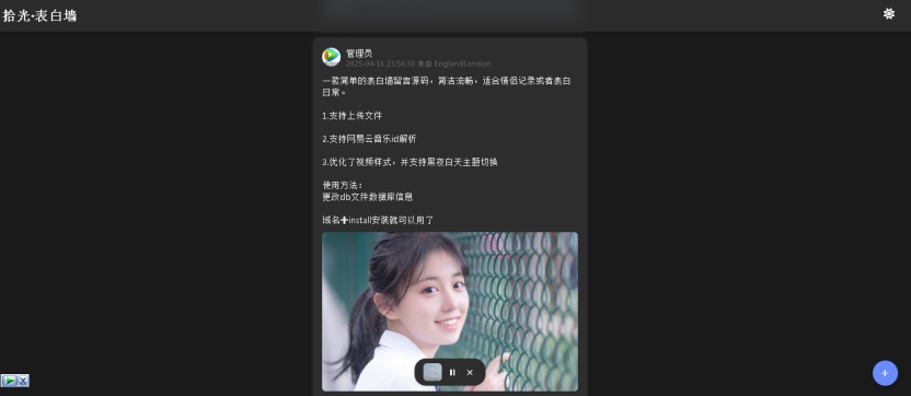 [PHP源码]拾光表白墙1.2 ——简单的留言表白网页源码